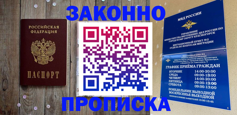 временная регистрация надежно в Зеленоградске