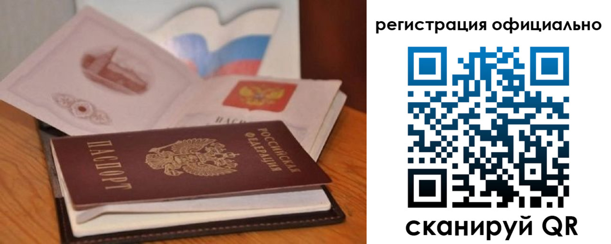 прописка ребенка в Зеленоградске