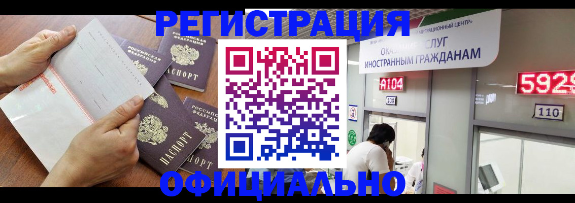 регистрация в Зеленоградске