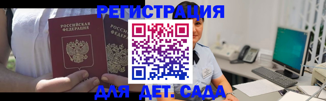 временная прописка в Зеленоградске