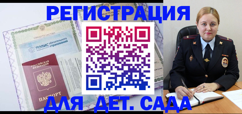 регистрация в Зеленоградске