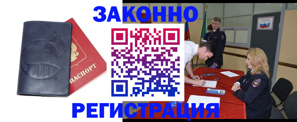 прописка штамп в Зеленоградске
