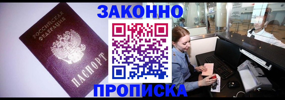 временная регистрация в квартире в Зеленоградске